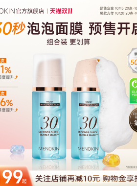 MENOKIN泡沫面膜30秒妆前保湿