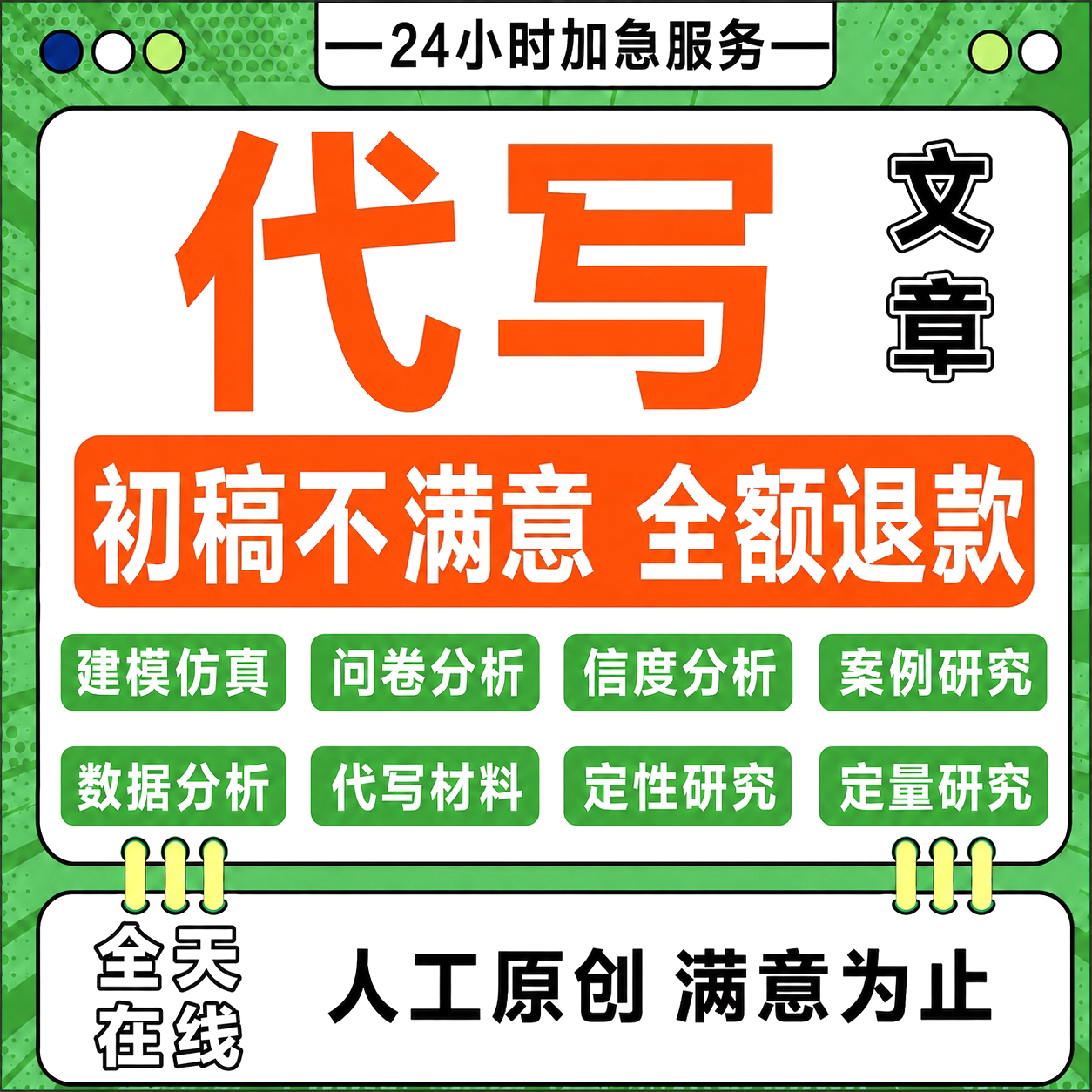 【写作服务】代写文章征文帮改润色述职报告演讲稿剧本写作服务图片
