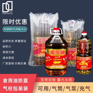 2-5L升食用油气柱袋 防摔防震气泡袋快递打包保护袋气柱卷气泡袋
