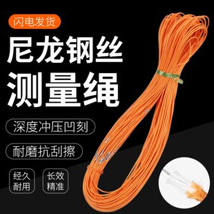 测绳百米绳30米50米100米绳尺钢丝测绳工程桩基水位井深测量绳