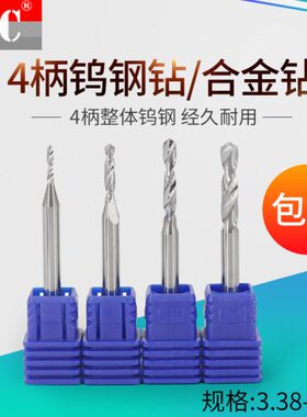 4mm定柄钨钢钻头合金钻咀麻花钻花3.38 3.39 3.41 3.42 3.43 3.44