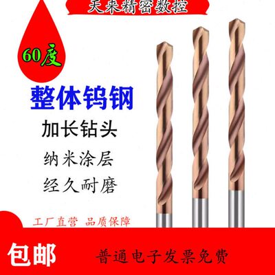 60度加长特长涂层钨钢钻头10.1/10.2/10.3/10.4/10.5整体硬质合金