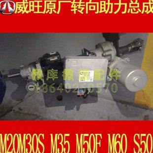 北汽威旺M35M20M30S原厂EPS电动助力转向器方向机管柱上柱总成