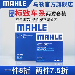 408 4008 508 3008 5008 2008 马勒空气滤空调滤两滤适配标致308