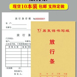 放行条工厂公司运输货物资出门凭证车辆物品人员出入单二联票定制