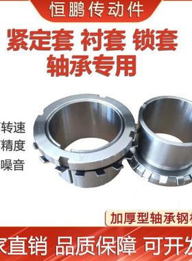 轴承紧定套锁套H3038 3040 3044 3048 3052 3056 衬套 固套