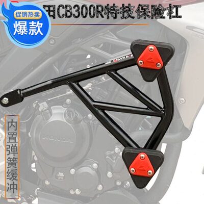 适用包邮原装于CB300R保险杠竞摔杠CBF300NAL改装特技防护缓冲杠