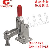 12421快速夹钳CH 11421 11421SS肘夹紧器 快速夹具CH 嘉刚垂直式