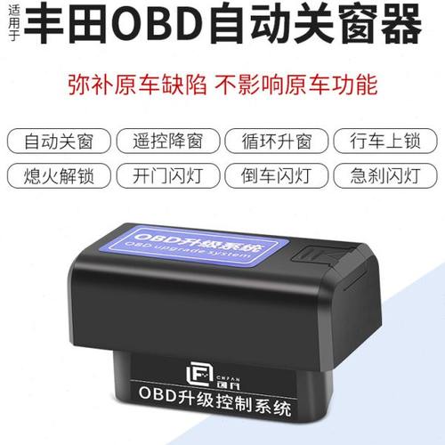 适用20-22款RAV4荣放威兰达一键升降自动升窗器落锁OBD关窗器专用