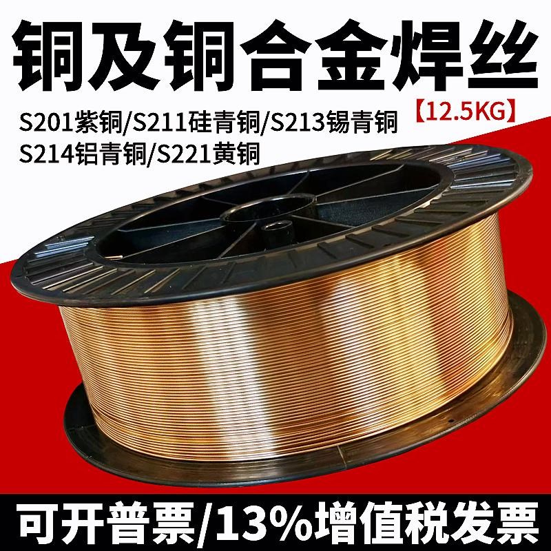 气保焊S201f紫铜S221黄铜S211硅青铜S214铝青铜S213锡青铜焊丝激
