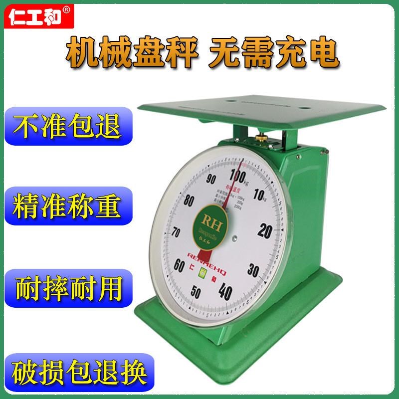 托盘称小型家用平台秤商用机械弹簧 称菜50kg圆度盘秤10Z0公斤老