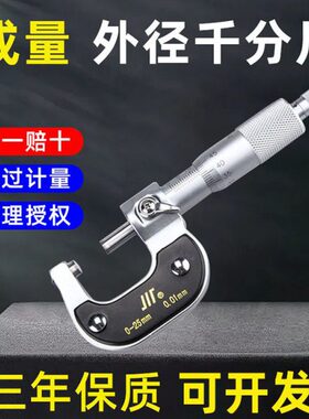 成量外径千分尺分厘卡0-25-50-75-100MM 高精度机械螺旋测微仪器