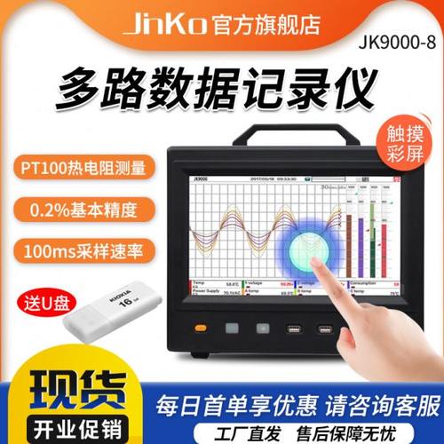 金科JK9000-8多路数据记录仪温度电压电阻混合采集可打印