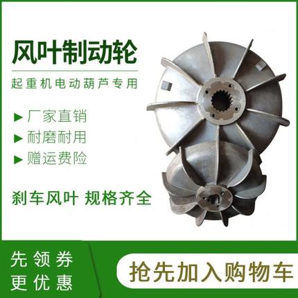 ZDY/ZD/ZDM南京锥形7.5KW电机风叶电机刹车风叶制动轮刹车锅配件