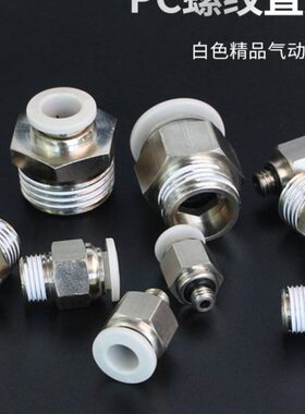 气管快速软管接头PC8-04白色气动快插螺纹直通6-01/10-03/12-04
