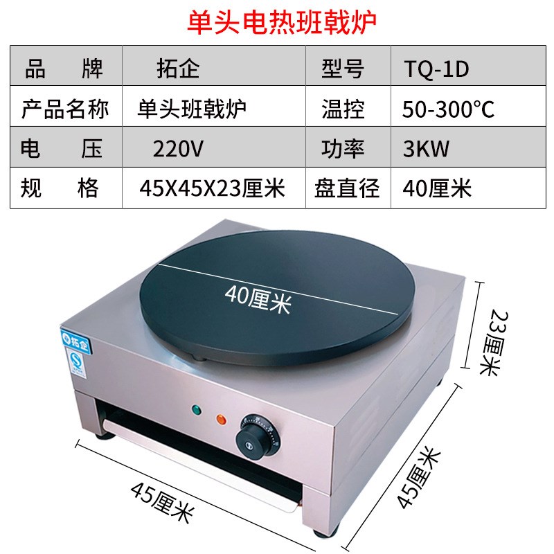 煎饼果子机电加热商用电饼x铛班戟炉杂粮鏊子可丽设备快餐