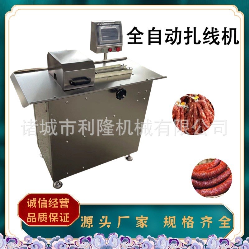 肉制品加工肠类自动扎线机 全自动香肠肉K肠亲亲肠脆皮肠扎线机器