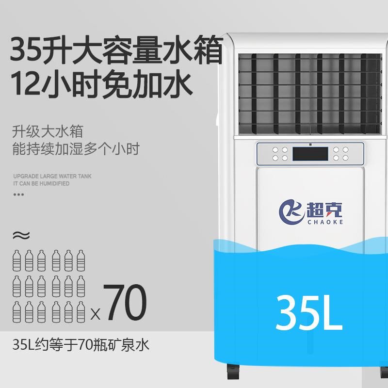 超克电器工业湿膜加湿器6kg办z公室空气加湿大型无雾实验室增湿机