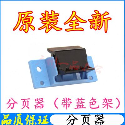 原装HP1020分页器 HP1010 1020plus 1012 1018 M1005分页器分离垫