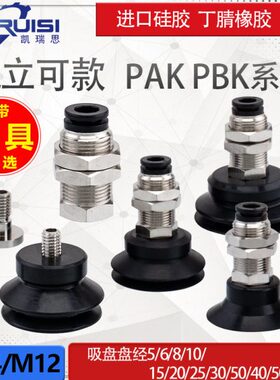 气立可真空吸盘金具PAK/PBK-10/15/20/25/30/35/40/50 机械手配件