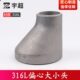偏心大小头316L不锈钢异径管加厚工业无缝冲压制对焊接变径管接头