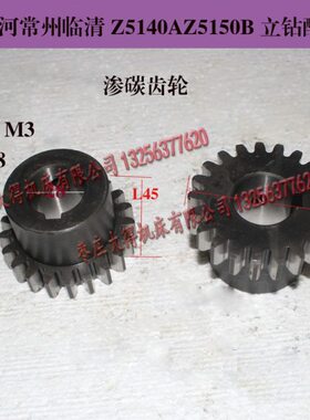 大河常州临清滕州Z5140AZ5150B立钻Z21齿20CR渗碳电机齿轮配件