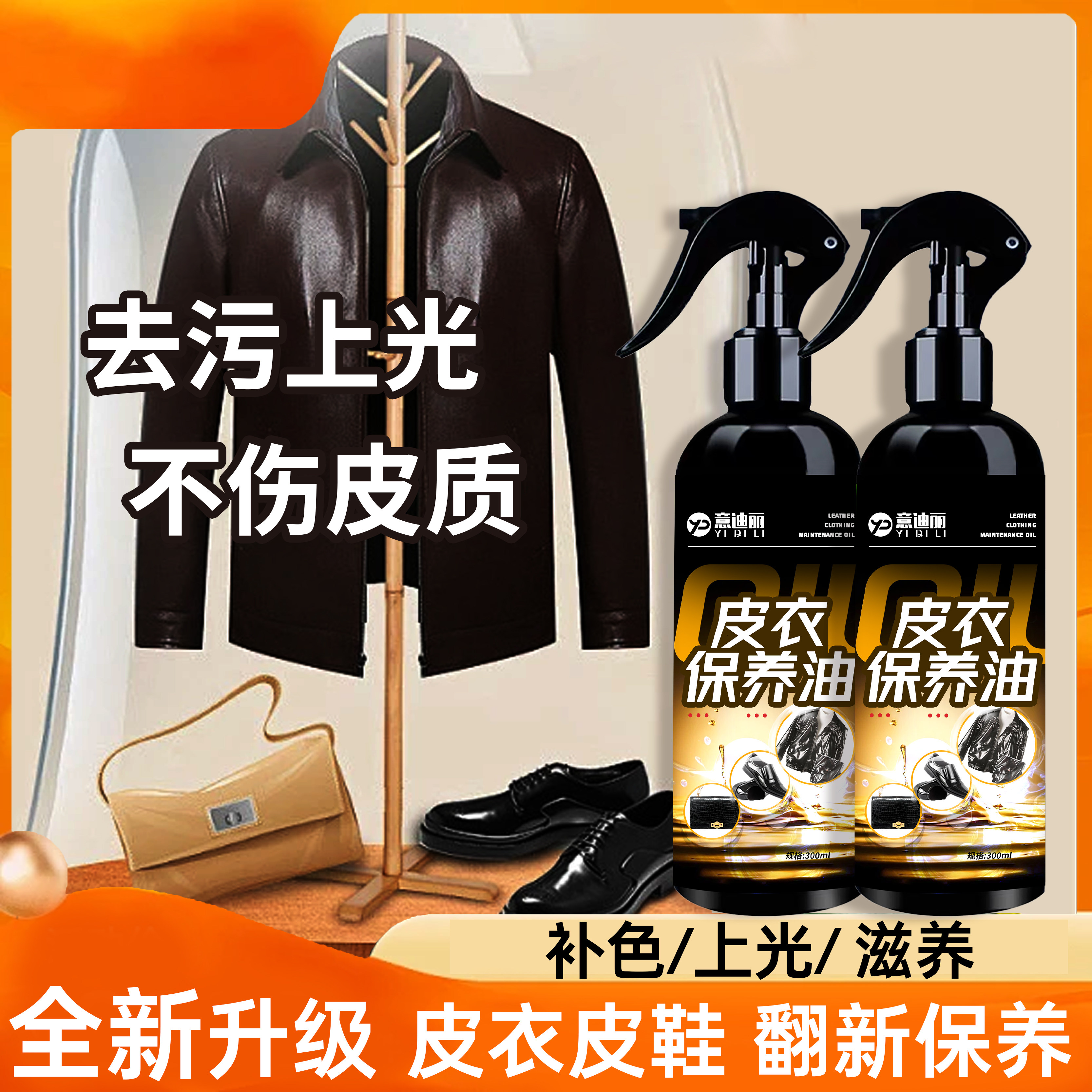 【买一送一】皮衣保养油皮衣皮具免洗养护上色清洁深层滋养-L