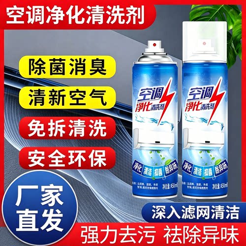 【买一送一】倩苡空调净化清洗剂清洁杀菌除臭去污除异味免拆洗YP