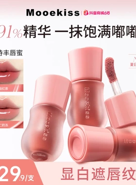【重磅新品】丰唇蜜饱满嘟嘟唇口红镜面唇釉滋润护唇淡化唇纹-YP