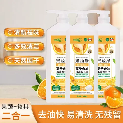 【拍一发三】果蔬餐具洗洁精家用果蔬3合1温和祛油强力YP