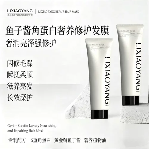 【强韧修护】鱼子酱角蛋白奢养修护秀发改善干枯毛躁顺滑发膜-YP