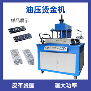 HGP-5070超大压力皮革文具烫金机 油压图案烙印烫金机