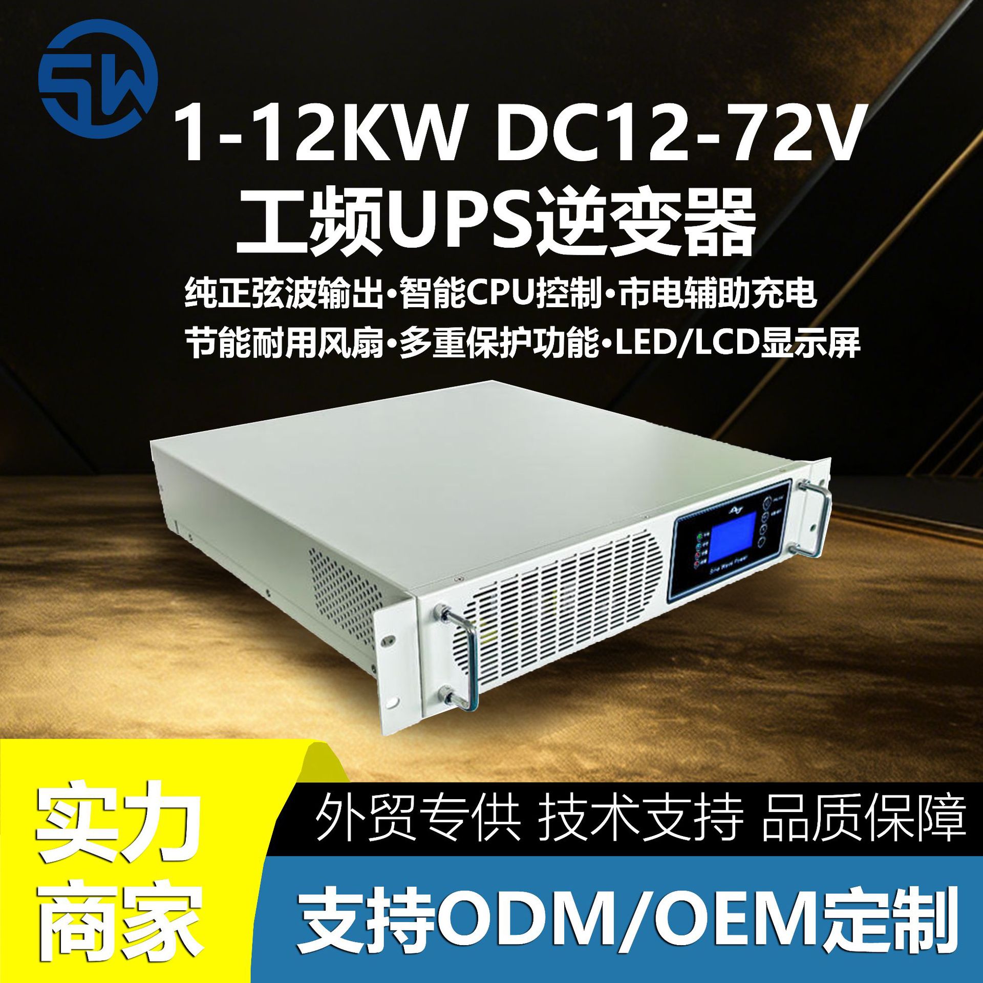 工频UPS不间断电源1-6KVA机架式48V储能多功能逆变器机房备用电源