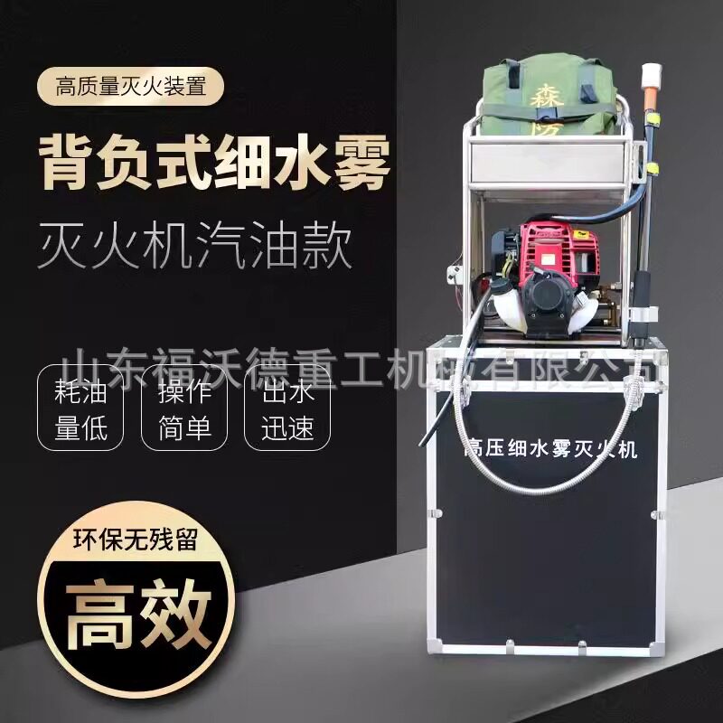 移动式高压细水雾灭火机大功率森林消防救援大水袋水雾灭火器装置