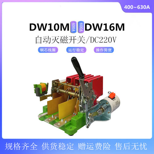 DW16M自动灭磁开关DW10M-400 630 600A万能断路器GXW1M灭磁断路器