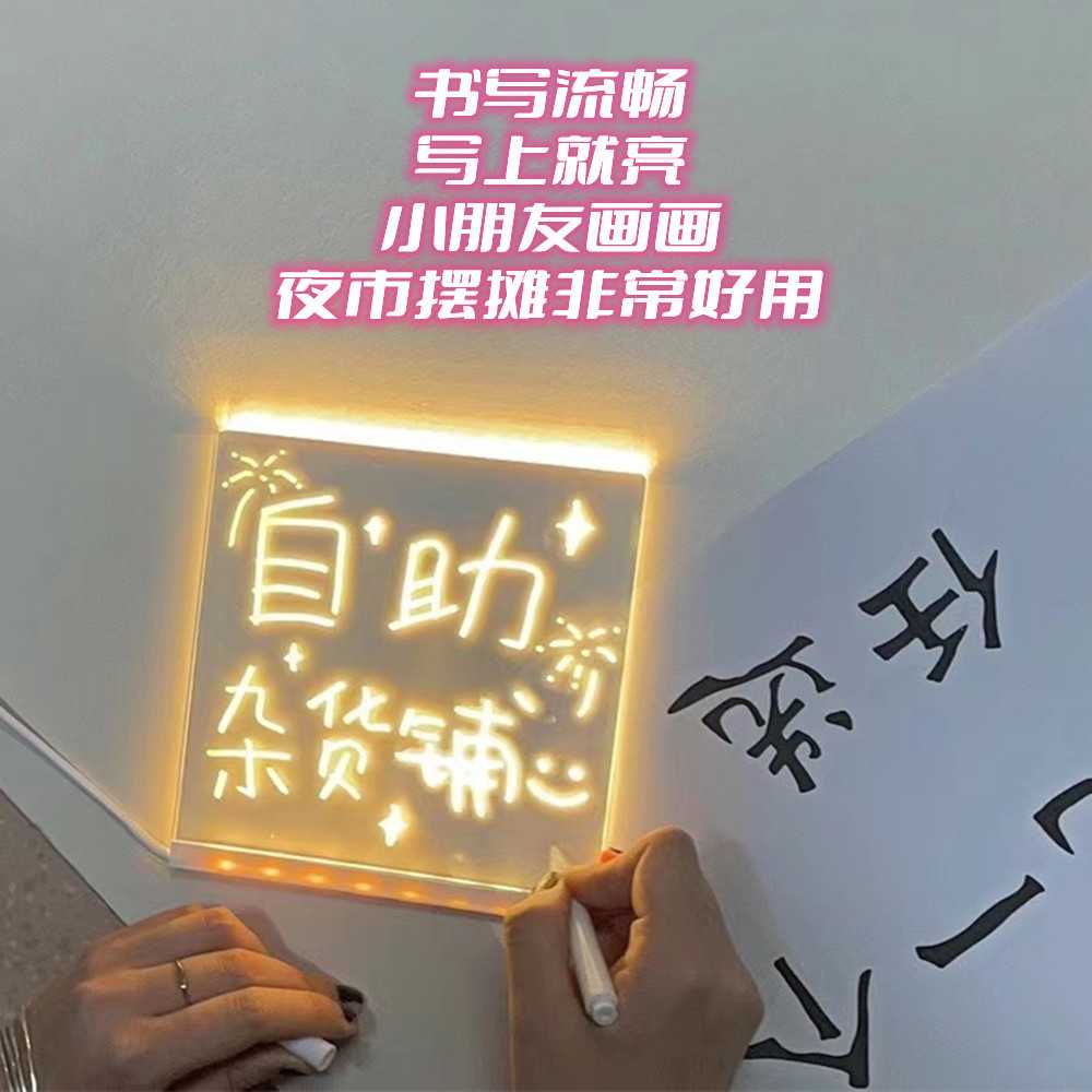 diy手写亚克力夜市摆摊发光小黑板广告牌LED电子荧光板