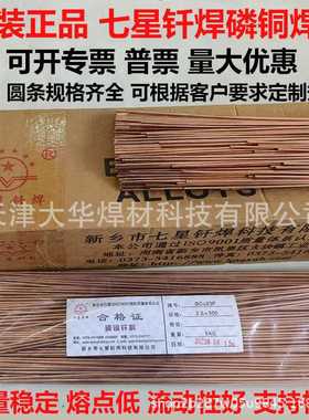 七星HL201磷铜焊条BCuP-2磷铜焊条BCu93P制冷铜管焊接银焊条