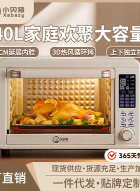 小贝猪烤箱家用电烤箱多功能二合一烘焙专用多功能智能40升大容量