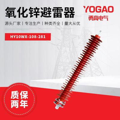 110KV氧化锌避雷器悬挂式氧化锌避雷器HY10WX-108-281高压避雷器