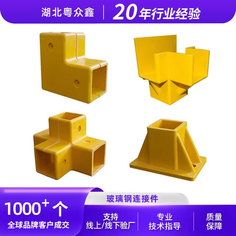 玻璃钢模压连接件50方管底座夹板弯头立体三通拐角四通方管固定件
