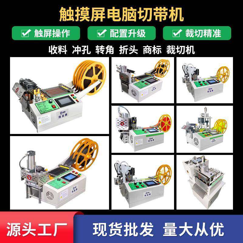 升级新款全自动电脑触摸屏冷热收料切带机魔术贴织带松紧带裁切机