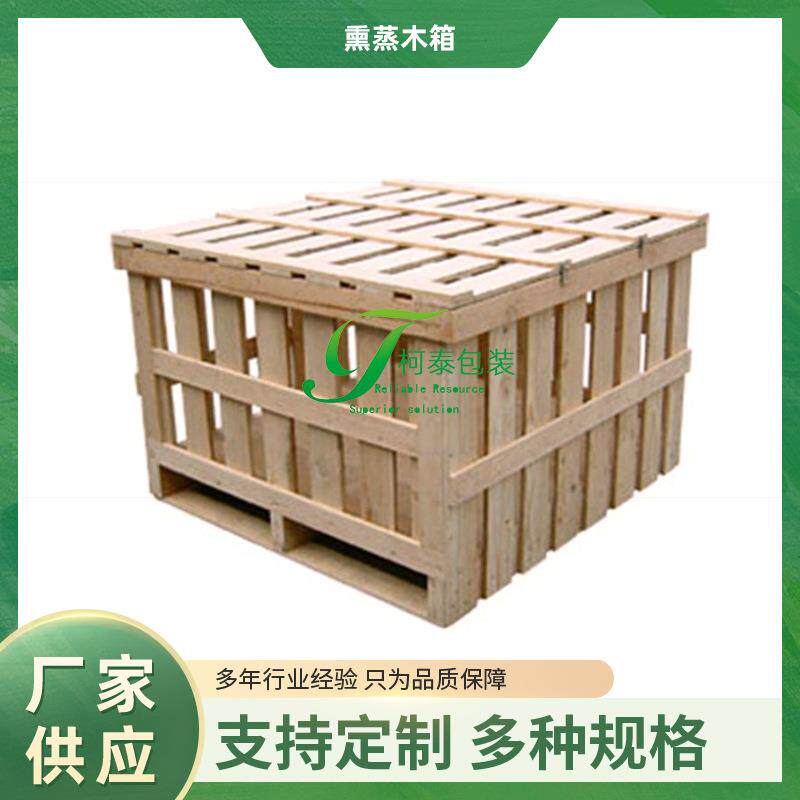 柯泰包装花格木箱制定厂家物流周转木箱实木熏蒸胶合板花木箱