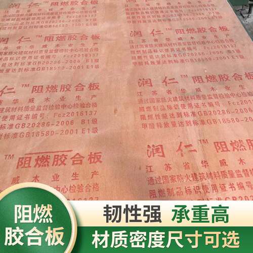 8mm阻燃胶合板厂家杨木多层板家装建材家具阻燃多层板