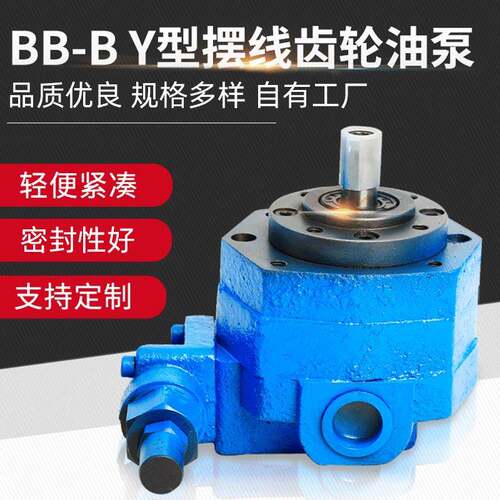 供应摆线齿轮油泵BB-BY型摆线齿轮油泵润滑泵转子泵外置式油泵