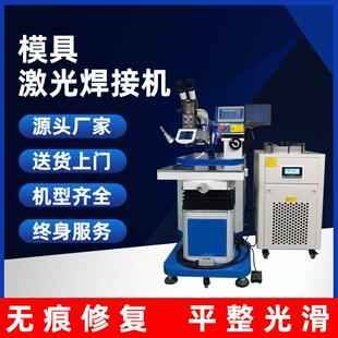 精密模具激光焊接机电子元件花洒金属不锈钢补焊机金银首饰点焊机