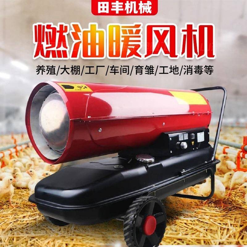 燃油暖风机工业柴油热风机大面积养殖厂车间烘干加热智能恒温