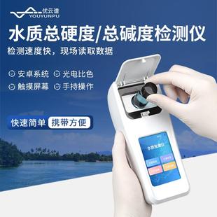 水质总硬度检测仪水质总碱度检测仪水质总硬度总碱度浓度值测定仪