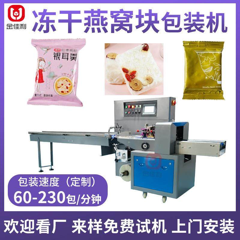 袋装燕窝块包装机冻干银耳羹包装机小包装免煮冲泡速食包装机,办公设备/耗材/相关服务,包装机,淘宝优惠券,粉丝福利购,淘宝优惠卷
