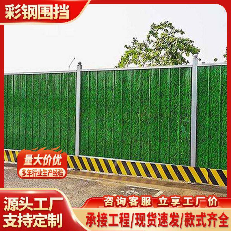 彩钢围挡工地施工临时隔离工程安全防护小草铁皮护栏防撞