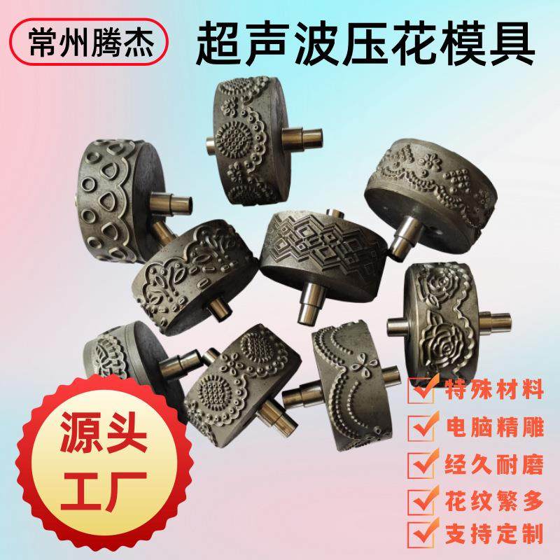 合金钢超声波花边机滚轮环保无纺布袋缝边的超声波缝纫机压花模具,纺织面料/辅料/配套,其他纺织机械,淘宝优惠券,粉丝福利购,淘宝优惠卷